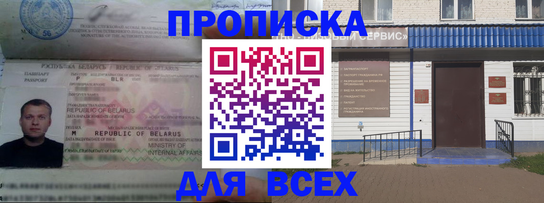 временная прописка в Тейково